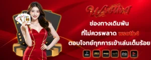 ช่องทางเดิมพันที่ไม่ควรพลาด_wsoth4